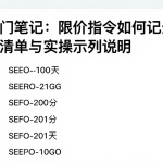 期货入门笔记：限价指令如何记录附实用参考清单与实操示例说明